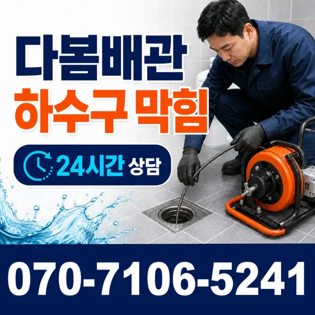 경남 창녕군 부곡면 노리길 수도꼭지교체 상담 이미지 2