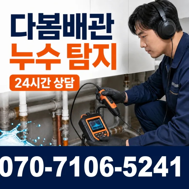 경남 창녕군 부곡면 노리길 수도꼭지교체 상담 이미지 5