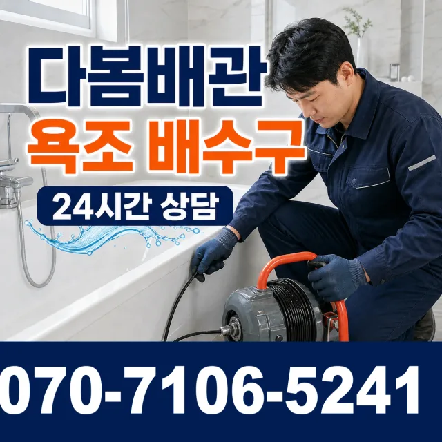 경남 창녕군 부곡면 노리길 수도꼭지교체 상담 이미지 6