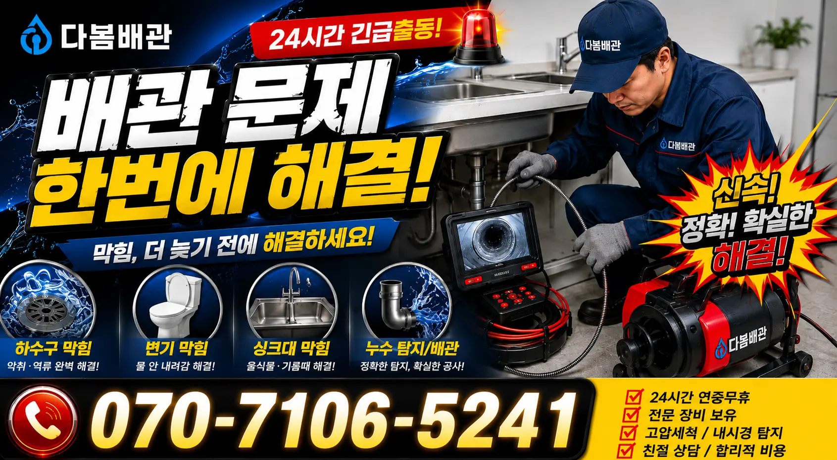 경남 창녕군 부곡면 노리길 수도꼭지교체 24시간 긴급출동 상담 안내