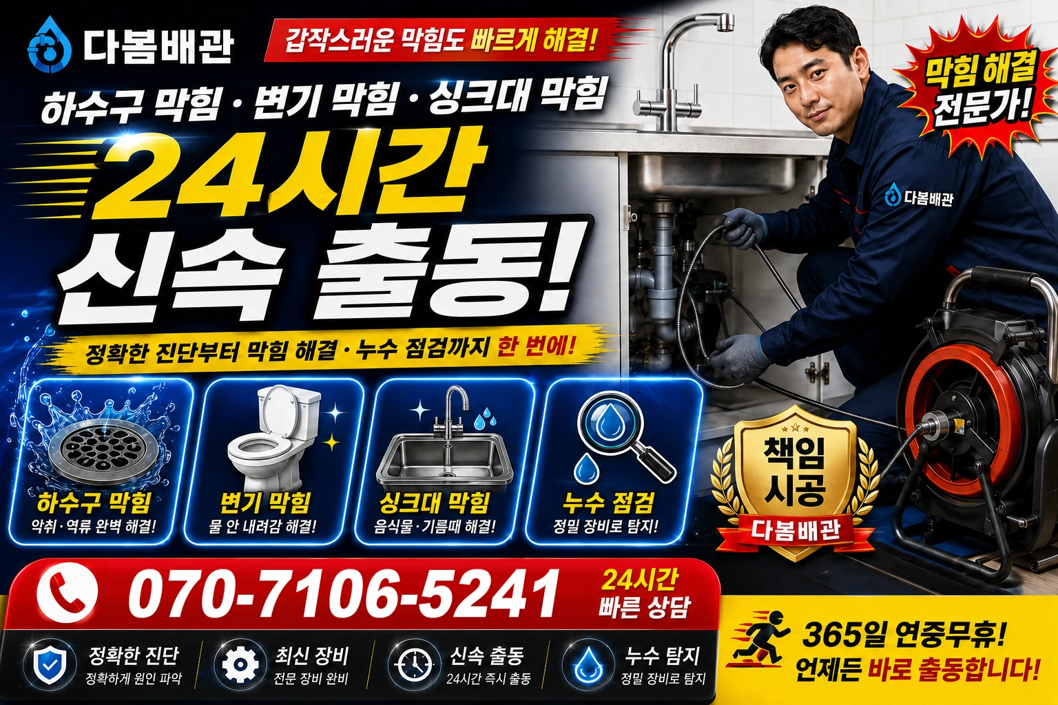 노리길 하수구 막힘 변기 막힘 싱크대 막힘 24시간 신속 출동